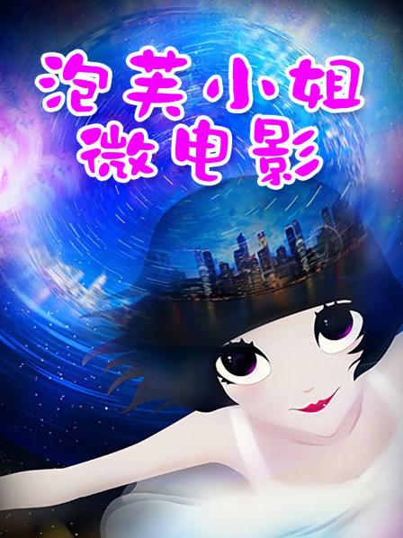 顶级尤物女神【娜娜酱】抠穴自慰无套啪啪口爆